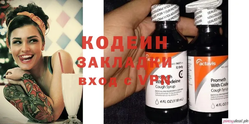 Кодеин Purple Drank Сосновка